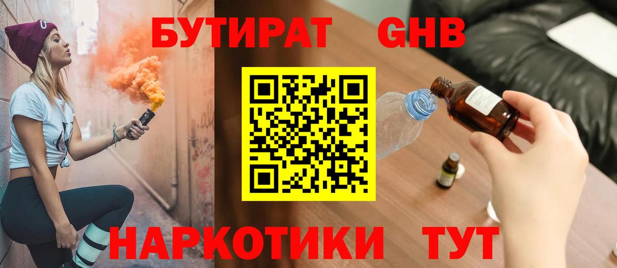Фурманов  Бутират бутандиол  Вход с VPN 