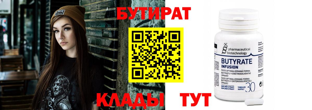 Бутират бутандиол Фурманов