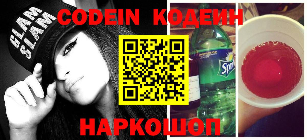 Кодеин напиток Lean (лин)  Codein напиток Lean (лин)  Фурманов  Вход с VPN 
