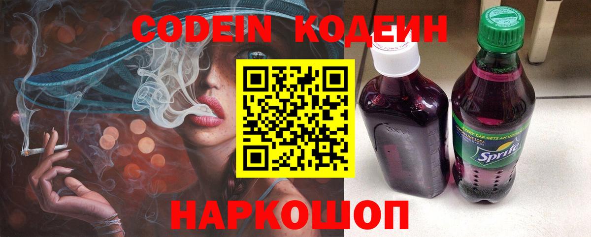 Codein Purple Drank Фурманов