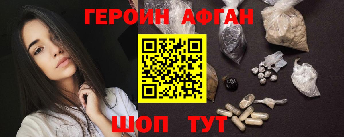 Героин VHQ  Вход с VPN  Героин  Фурманов 