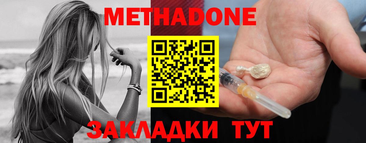 МЕТАДОН VHQ  Вход с VPN  Фурманов  МЕТАДОН methadone 